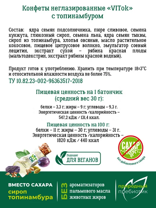 VITok Батончики без сахара мюсли чернослив и семечки, 18шт по 30г, 18 шт, 30 г, фото 4