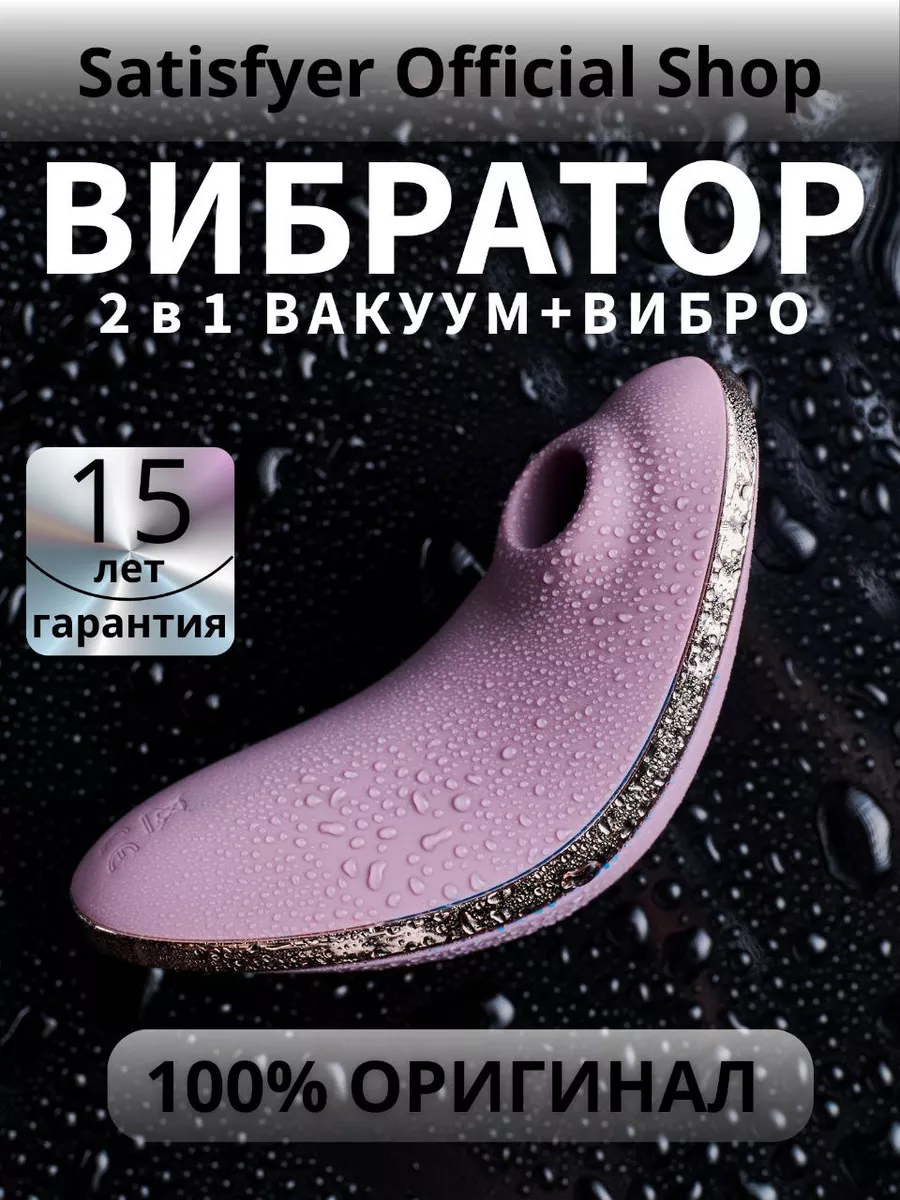 Satisfyer Вибратор вакуумный для клитора пингвин 18+