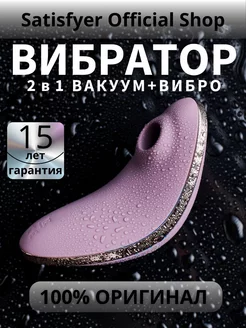 Вибратор вакуумный для клитора пингвин 18+ Satisfyer 144142084 купить за 2 747 ₽ в интернет-магазине Wildberries