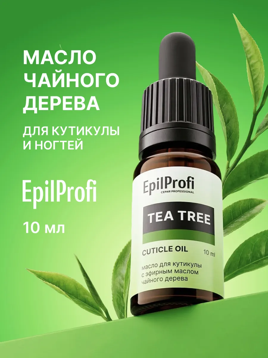 Масло чайного дерева для кутикулы и ногтей