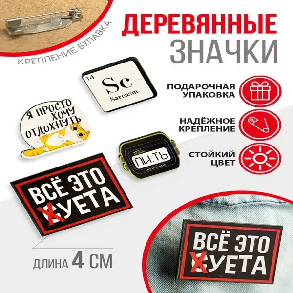 Набор значков деревянных