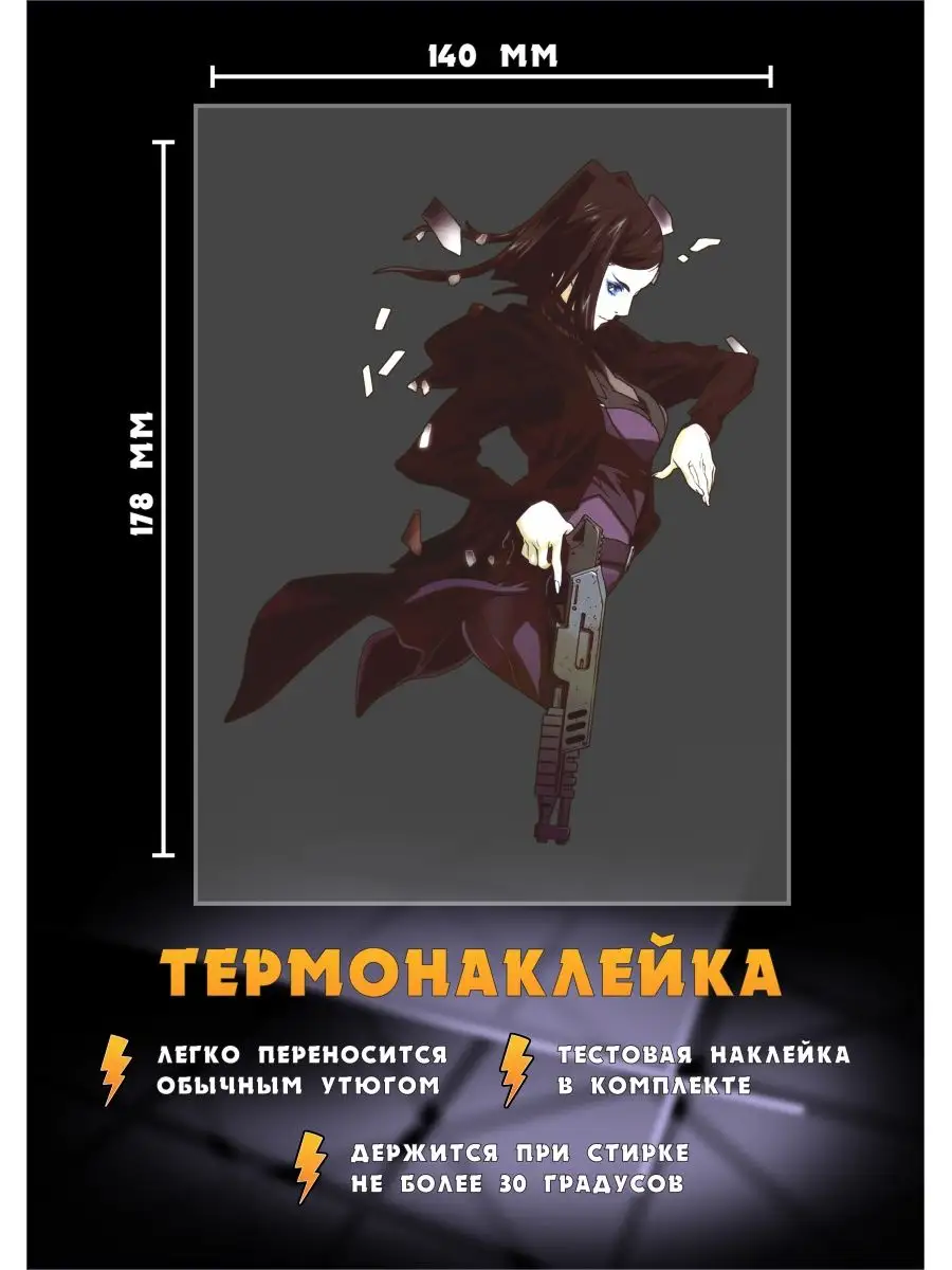 Термонаклейка Риэл Мэйер из аниме Эрго Прокси / Ergo Proxy РА МОЛНИЯ  144143382 купить за 220 ₽ в интернет-магазине Wildberries