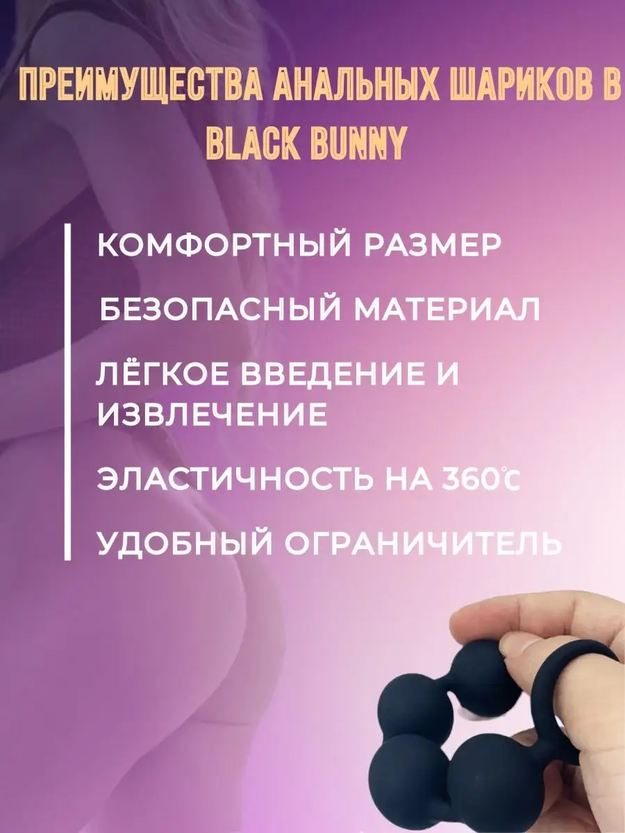 BlackBunny Анальные шарики пробка бусы цепочка секс