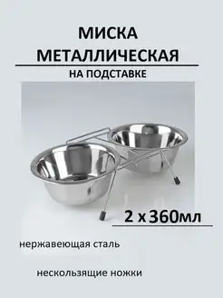 Миска для кошки, собак и животных 2х360мл Mr.Кот 144143634 купить за 460 ₽ в интернет-магазине Wildberries