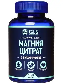 GLS витамины Цитрат Магний с витамином В6 GLS pharmaceuticals 144143987 купить за 994 ₽ в интернет-магазине Wildberries