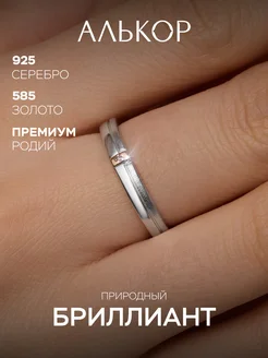 Кольцо золото 585 и серебро 925 с бриллиантом Алькор 144149285 купить за 1 845 ₽ в интернет-магазине Wildberries