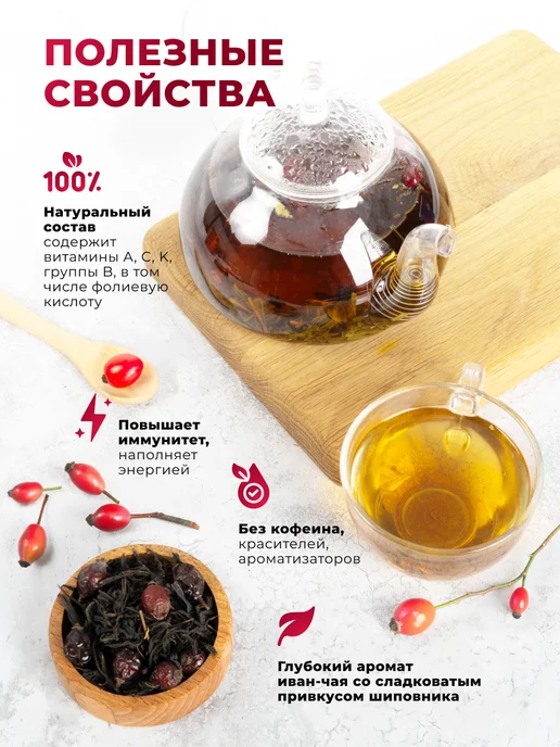 Предгорья Белухи Иван-чай ферментированный с плодами шиповника, 100 г, 100 г, фото 2