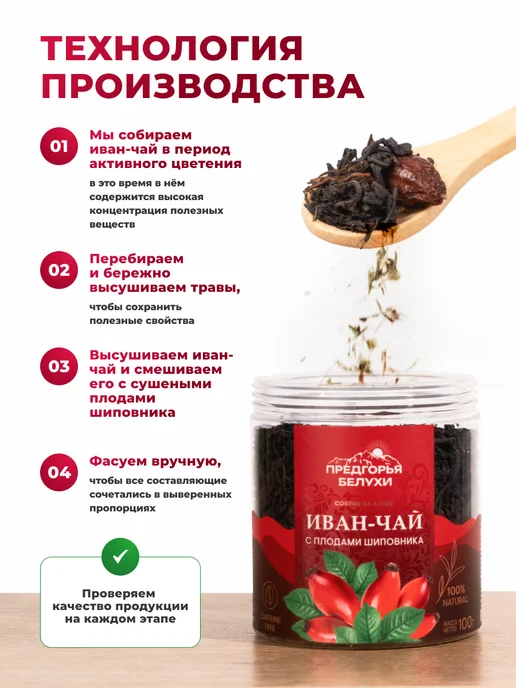Предгорья Белухи Иван-чай ферментированный с плодами шиповника, 100 г, 100 г, фото 3