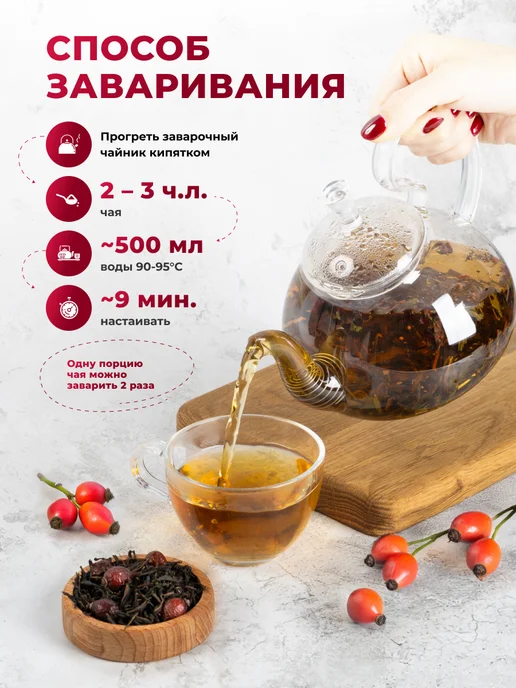 Предгорья Белухи Иван-чай ферментированный с плодами шиповника, 100 г, 100 г, фото 7