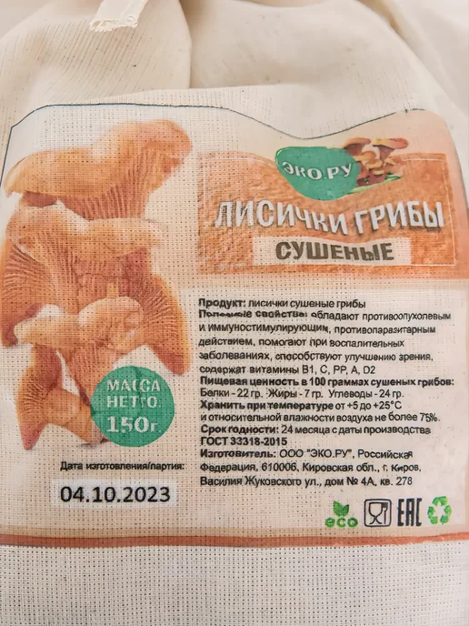 ЭКО.РУ Грибы Лисички сушеные 150г, 150 г, фото 2