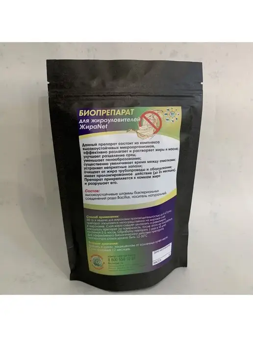 BioHelper Биопрепарат для жироуловителя "ЖИРАNET" 100 гр, 100 г, фото 2