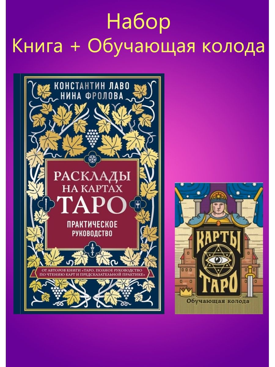 Расклады книги. Таро Эксмо. Литературные маты. Русско литературные маты. Книга русский мат.