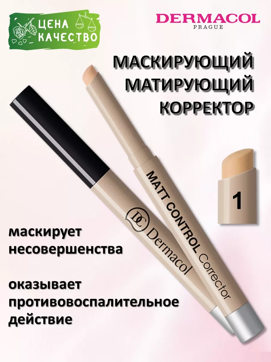 Маскирующий и матирующий корректор для лица MATT CONTROL DERMACOL 144151199  купить за 740 ₽ в интернет-магазине Wildberries