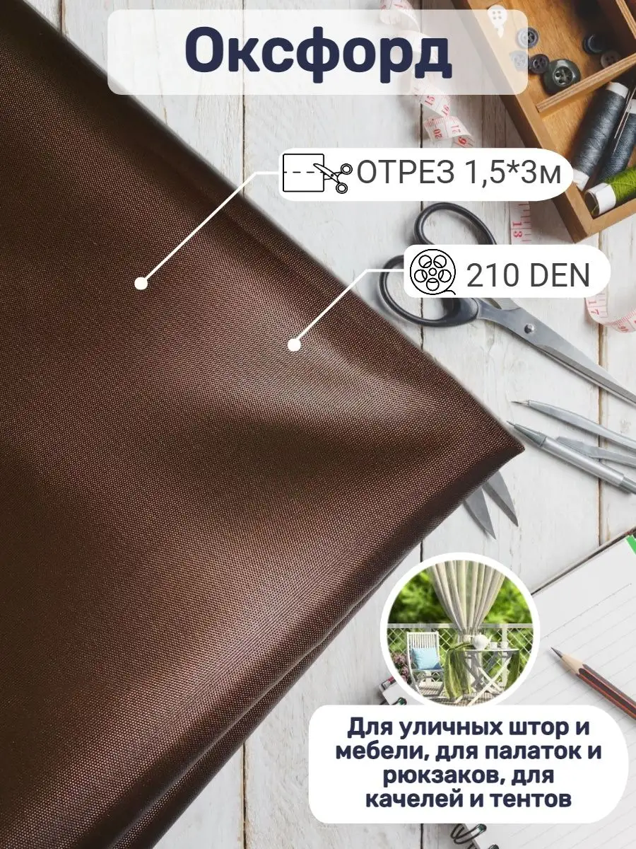 Оксфорд 210D ткань тентовая водоотталкивающая 3 м