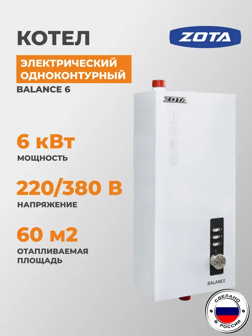 ZOTA Электрический котел Balance 6