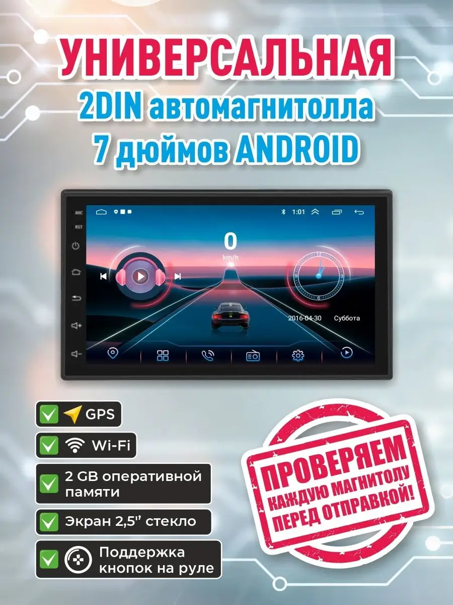 Магнитола андроид 7 дюймов Аудио Союз 38 144153693 купить за 4 535 ₽ в  интернет-магазине Wildberries