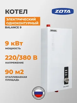 Электрический котел Balance 9 ZOTA 144154524 купить за 16 080 ₽ в интернет-магазине Wildberries