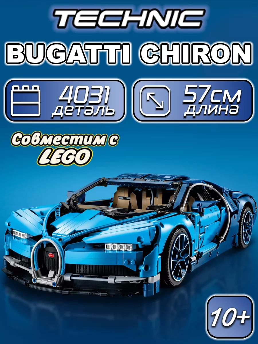 Technic Bugatti Chiron 4037 LEGO Wildberries 144154556