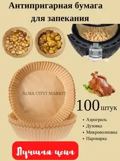 Одноразовая посуда форма для запекания Alma City Market Форма для выпечки 144154762 купить за 378 ₽ в интернет-магазине Wildberries