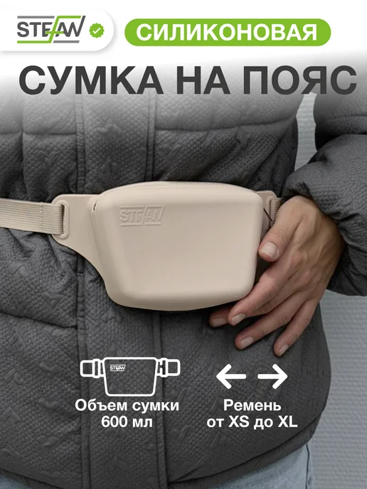 Stefan Сумочка силиконовая для лакомств, вариант