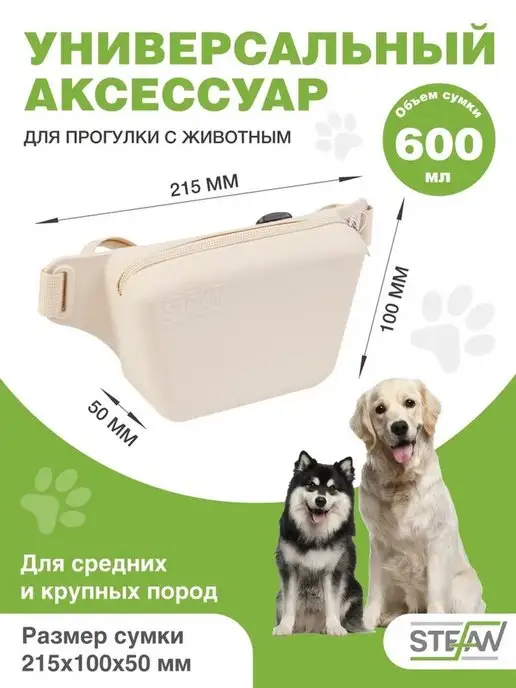 Stefan Сумочка силиконовая для лакомств, вариант, фото 2