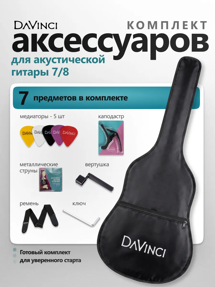 Комплект аксессуаров для акустической гитары DAP-A