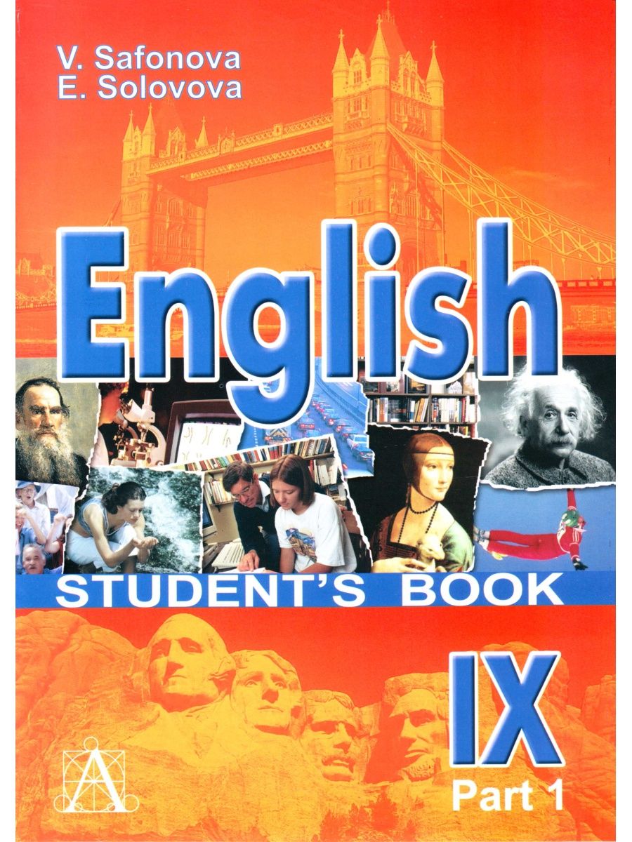 Купить английский 9 класс. Английский язык students book. Учебник английского для студентов. English student's book 9 класс. Учебники для углубленного изучения английского языка.