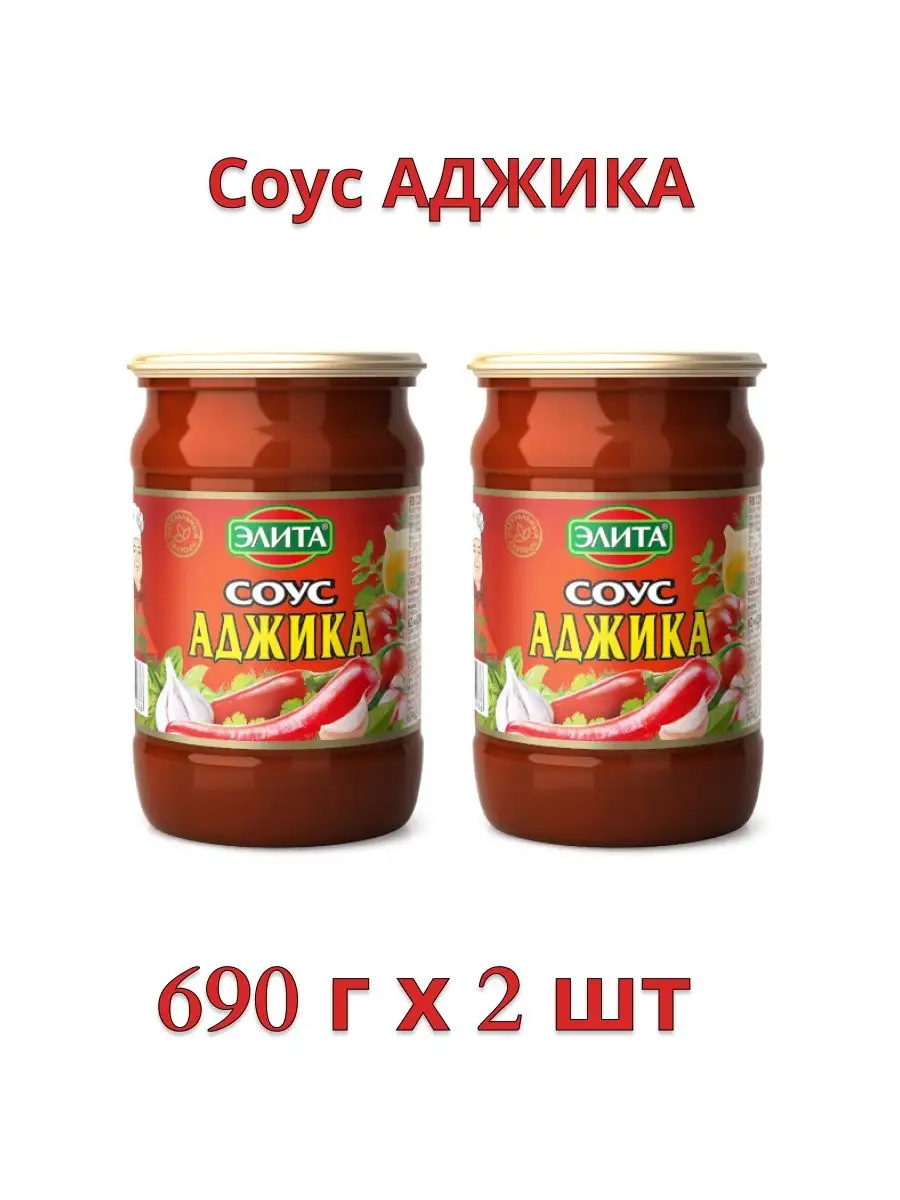 Соус Элита Аджика, 2 шт по 690...