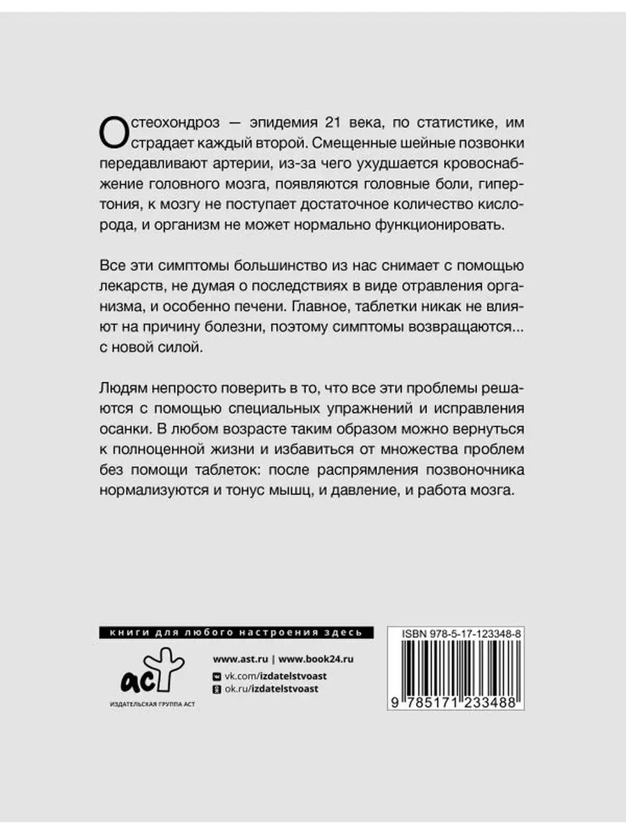 Лечебная гимнастика для шеи и спины Издательство АСТ 144160560 купить в  интернет-магазине Wildberries