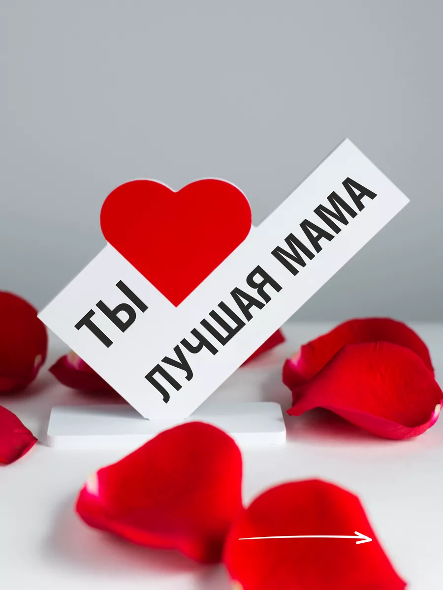 «Валентинка для мамы»