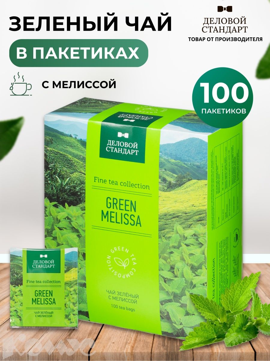 Зеленый чай с мелиссой. Китайский чай hyperlipidemia regulating Tea. Мохито зеленый. Сколько стоит лечебный чай Beauty Vital.