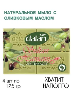 Мыло зелёное хаммам DALAN 144162593 купить за 357 ₽ в интернет-магазине Wildberries