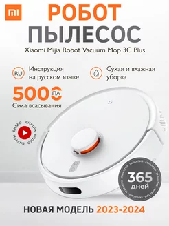 Робот пылесос Vacuum Mop 3C Plus моющий CN Xiaomi 144163131 купить за 13 396 ₽ в интернет-магазине Wildberries