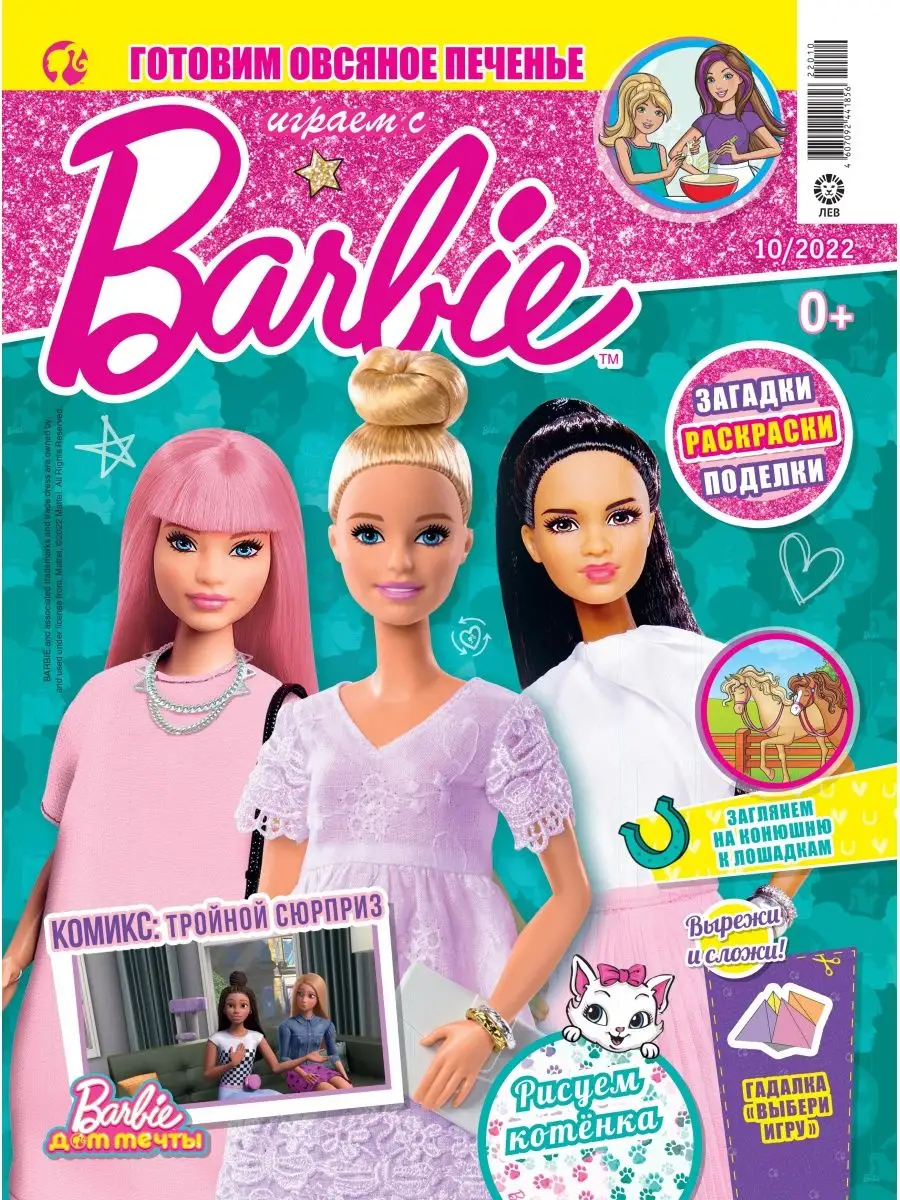 Кукла Barbie FXL60 Игра с модой в ассортименте купить в Новосибирске - интернет магазин Rich Family