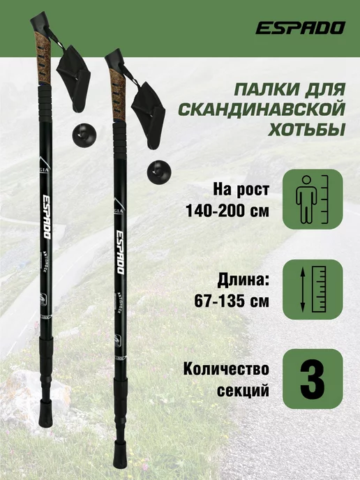 Espado Палки для скандинавской ходьбы с ручкой из пробки, черный