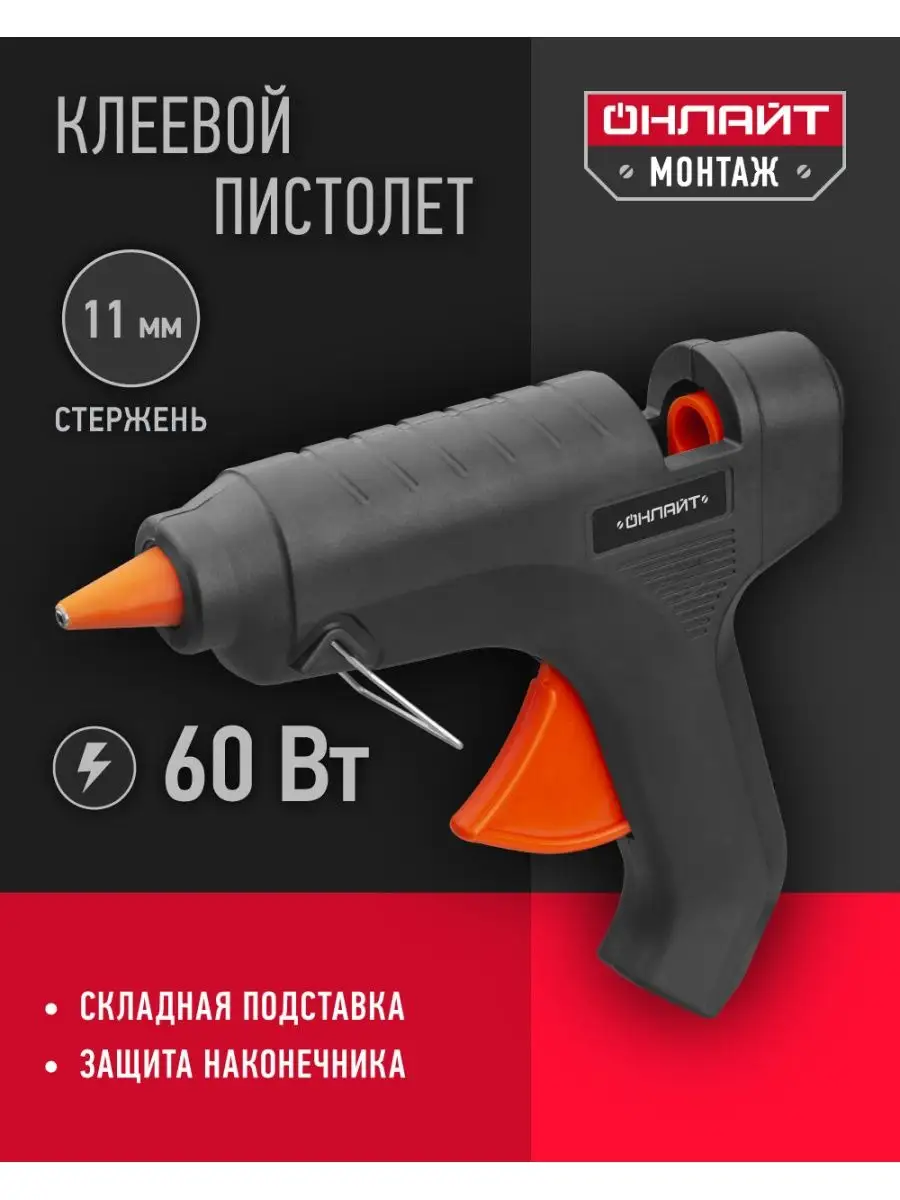Клеевой пистолет...