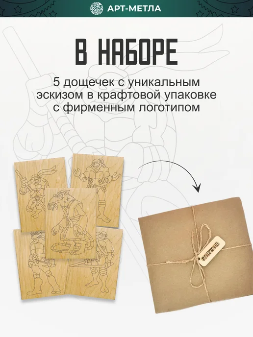 АРТ-МЕТЛА Набор для творчества Доски для выжигания Черепашки, бежевый, фото 2