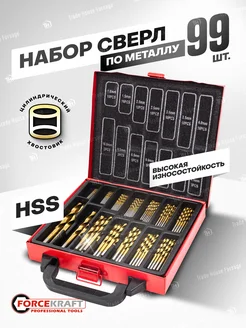 Набор сверл по металлу HSS 99шт. FORCEKRAFT 144164614 купить за 1 361 ₽ в интернет-магазине Wildberries