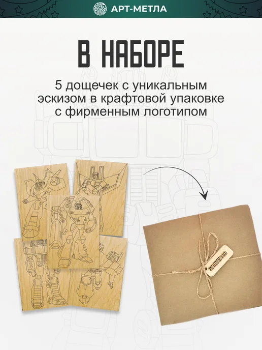 АРТ-МЕТЛА Набор для творчества Доски для выжигания 5 шт, 5 шт, фото 2