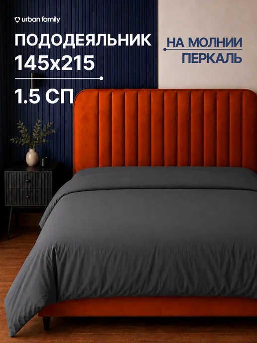 Urban Family Пододеяльник евро 200х215см на молнии хлопок однотонный, серый, фото 2