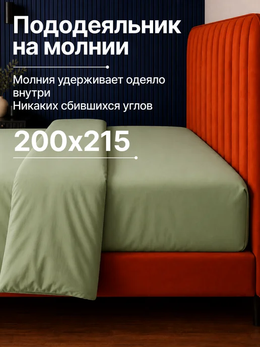 Urban Family Пододеяльник евро 200х215см на молнии хлопок однотонный, зеленый, фото 3