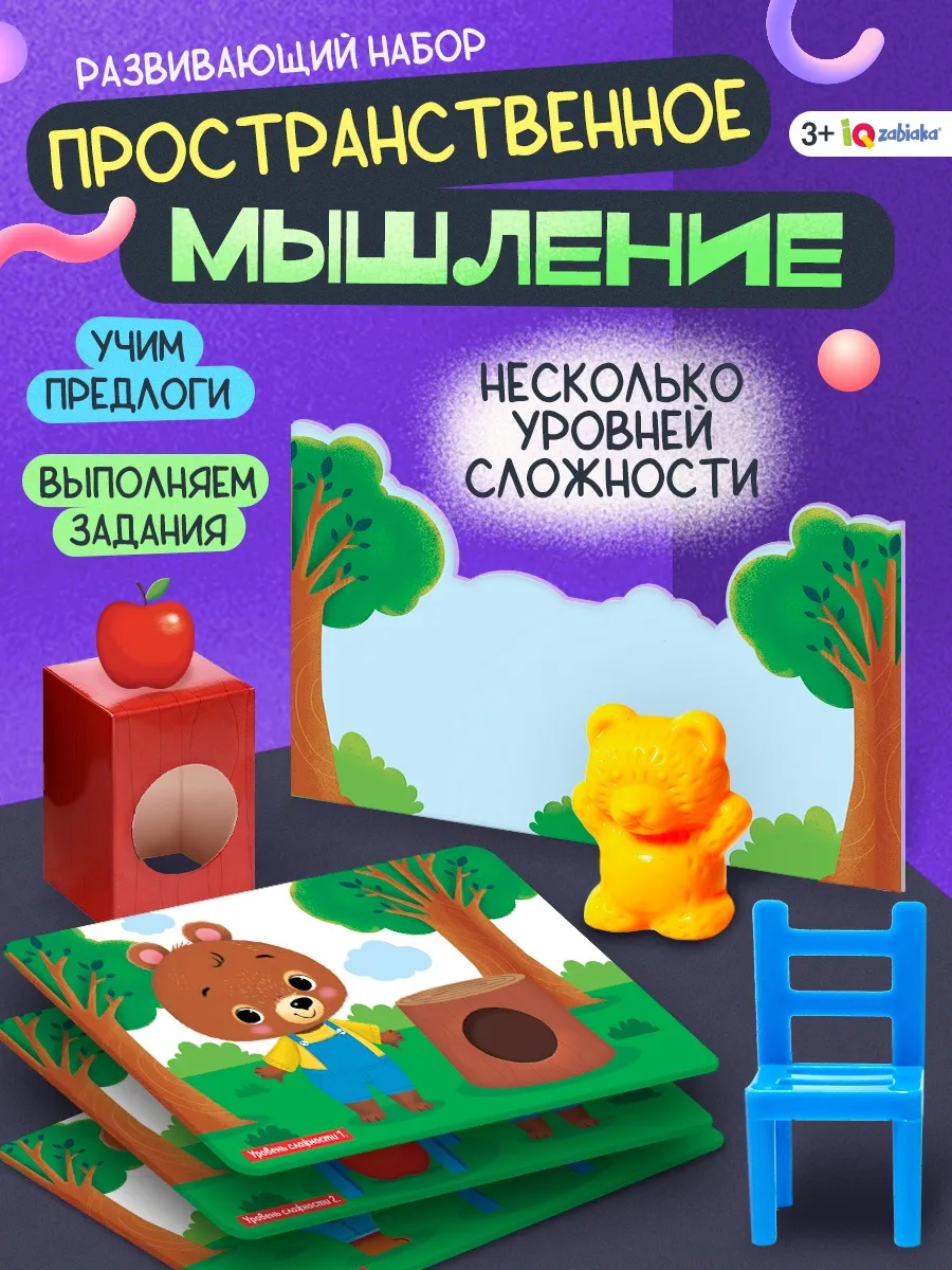Развивающий набор Пространственное мышление