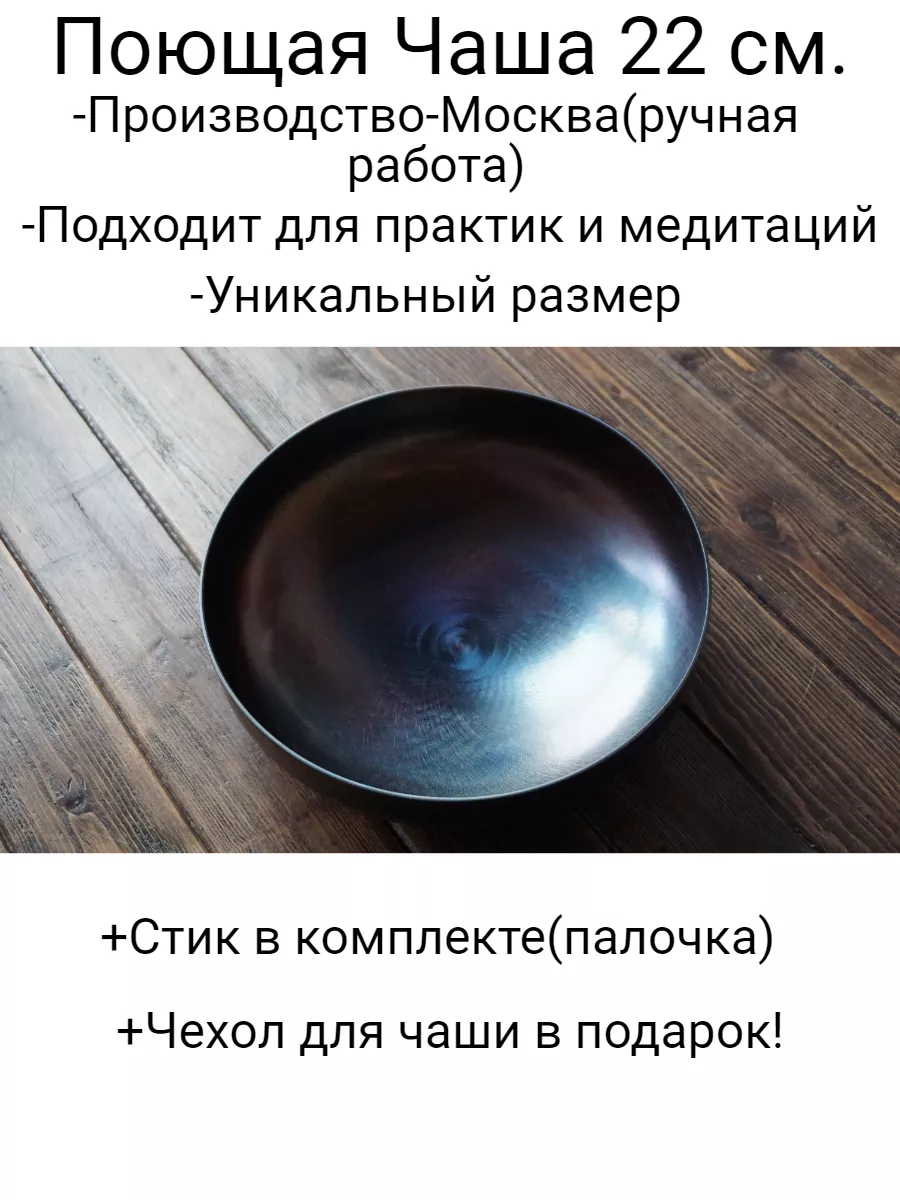 Поющая Чаша 22...
