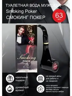 Туалетная вода SMOKING POKER Positive-Parfum 144167792 купить за 339 ₽ в интернет-магазине Wildberries