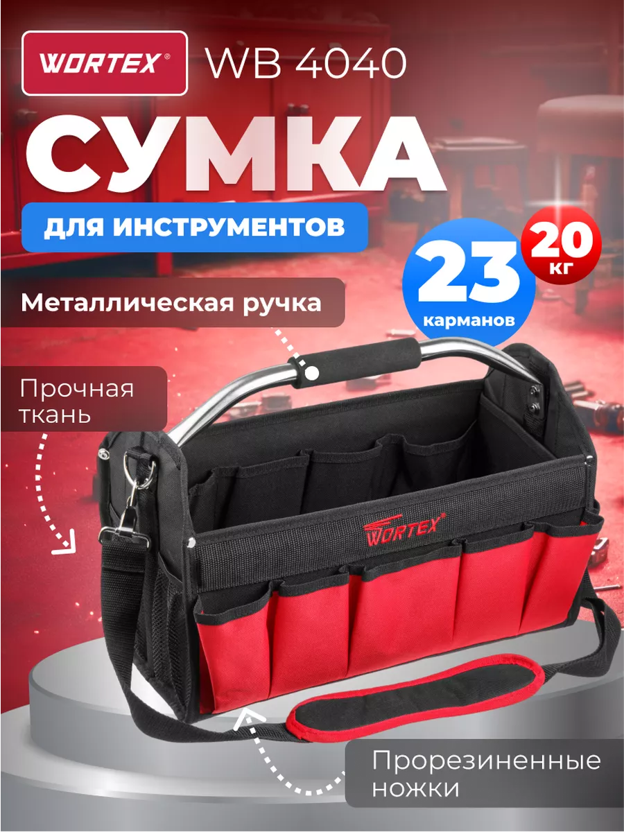 Сумка для инструментов с карманами строительная