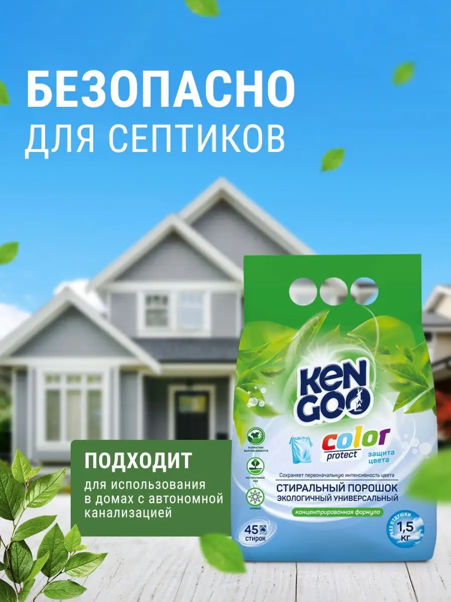 Стиральный порошок для белья универсальный эко 1,5 кг Kengoo 144168251  купить за 371 ₽ в интернет-магазине Wildberries