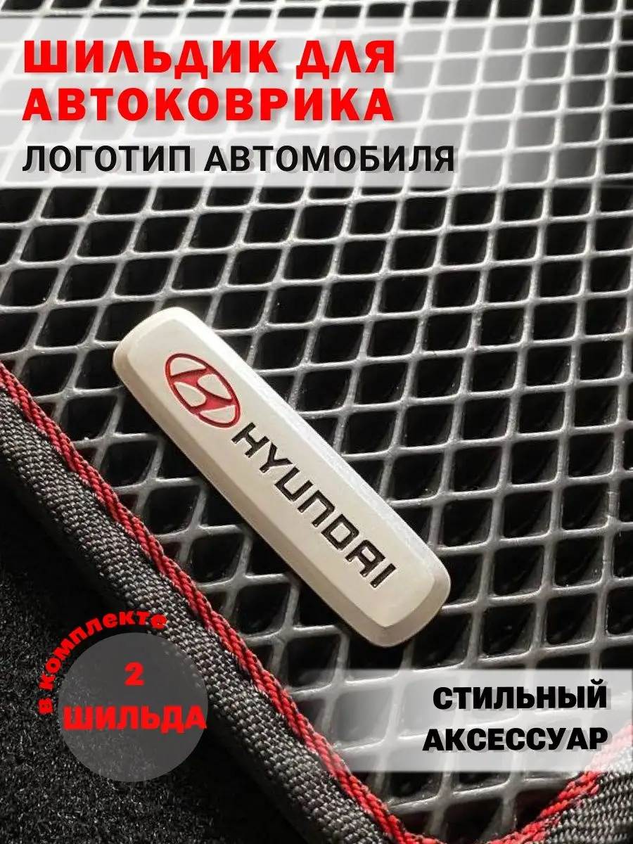 Шильдик Hyunday логотип на...