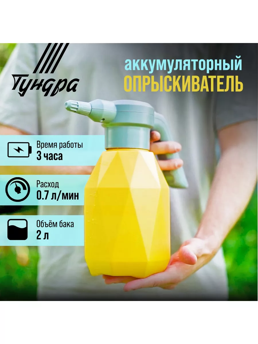 Опрыскиватель аккумуляторный 2л Тундра 144170417 купить за 1 413 ₽ в  интернет-магазине Wildberries