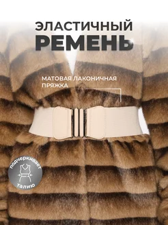 Ремень широкий эластичный для платья Шарпей 144171921 купить за 360 ₽ в интернет‑магазине Wildberries