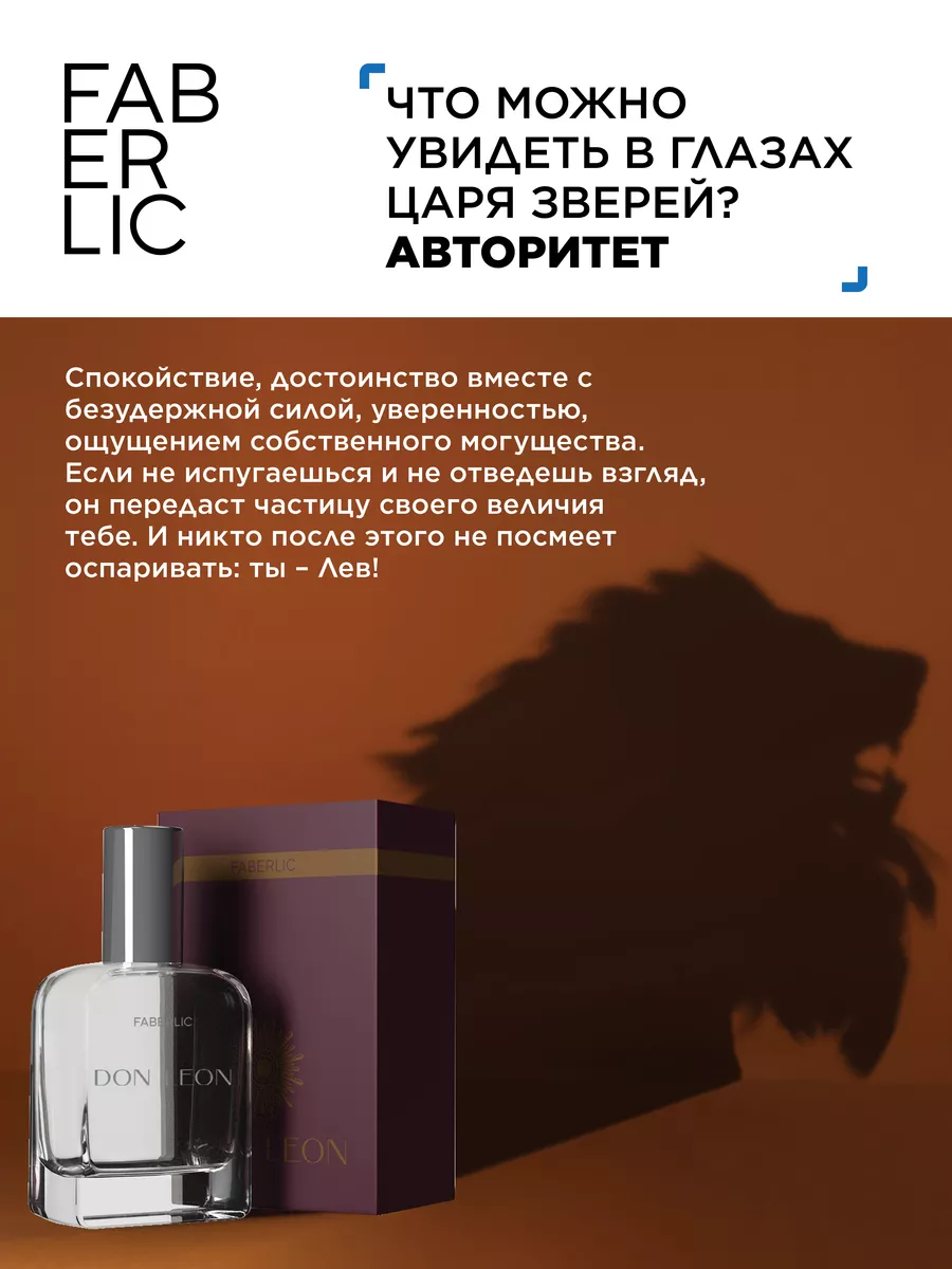 Туалетная вода для мужчин DON LEON Фаберлик Faberlic 144173500 купить за  626 ₽ в интернет-магазине Wildberries